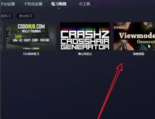 csgo反恐精英持枪视角怎么改_如何在反恐精英全球攻势中改变持枪视角