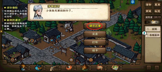 烟雨江湖手游落魄画师任务怎么触发_烟雨江湖落魄画师如何触发