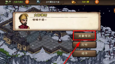 烟雨江湖手游龙象怎么传功_烟雨江湖龙象功法传承