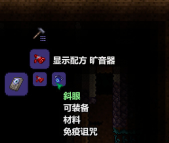 (泰拉瑞亚)反诅咒咒语怎么获得