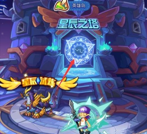 洛克王国手游星辰塔第七层怎么打