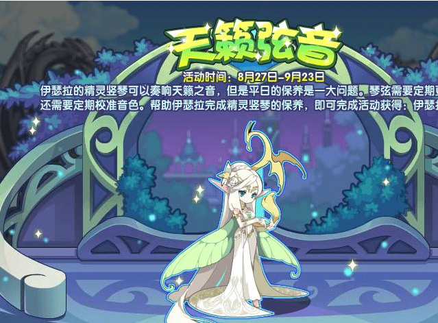 洛克王国手游伊瑟拉技能有哪些