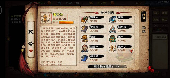 烟雨江湖手游活脉法最高几级