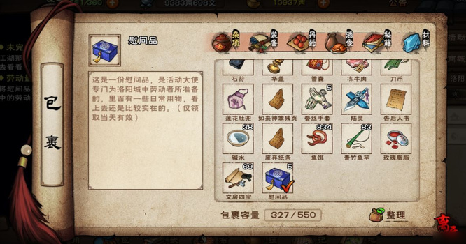 烟雨江湖手游五一劳动者送给谁