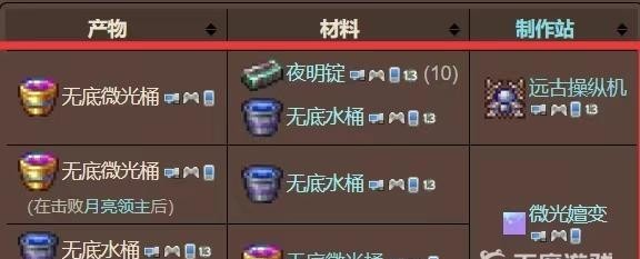 (泰拉瑞亚)无底微光桶怎么合成
