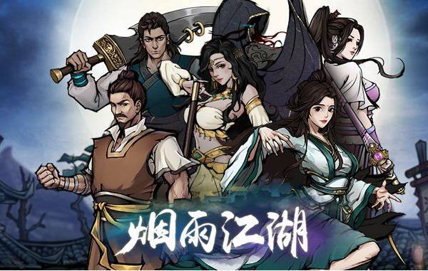 烟雨江湖手游剑胆琴心属性怎么样