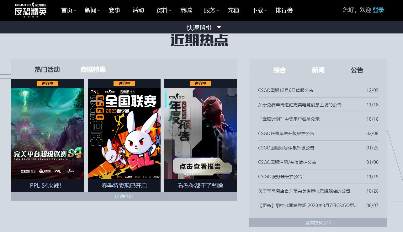 csgo反恐精英公告出龙狙在哪看