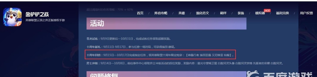 金铲铲之战手游.5仙翰的祝福怎么领取