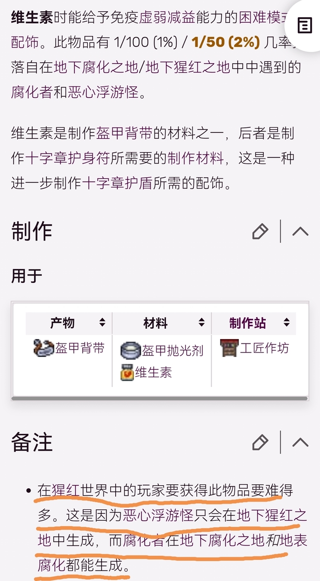 (泰拉瑞亚)维生素在哪刷最好