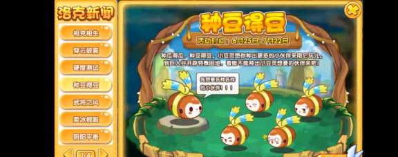 洛克王国手游种豆得豆配方怎么获得