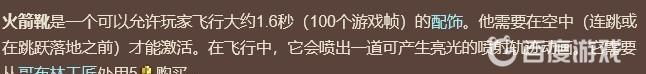 (泰拉瑞亚)幽灵靴怎么飞行_泰拉瑞亚 幽灵靴 飞行技巧简要指南
