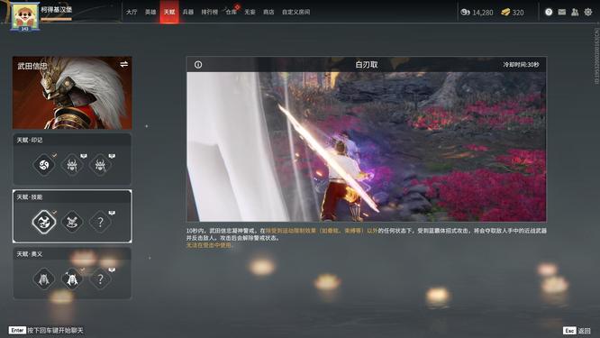 网易《永劫无间》武田信忠天赋带什么_无间狂热探寻武田信忠的神赋