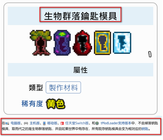 (泰拉瑞亚)地牢钥匙模具如何获得