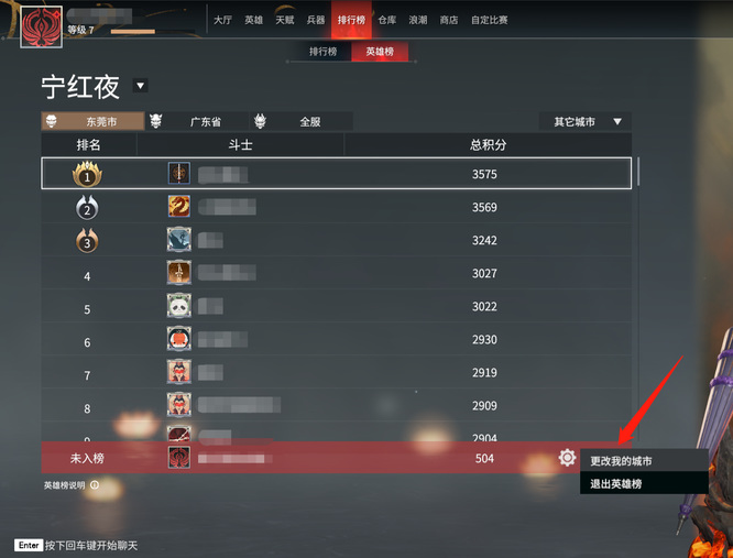 网易《永劫无间》定位不在自己城市怎么改_永劫无间异地游戏玩家如何适应