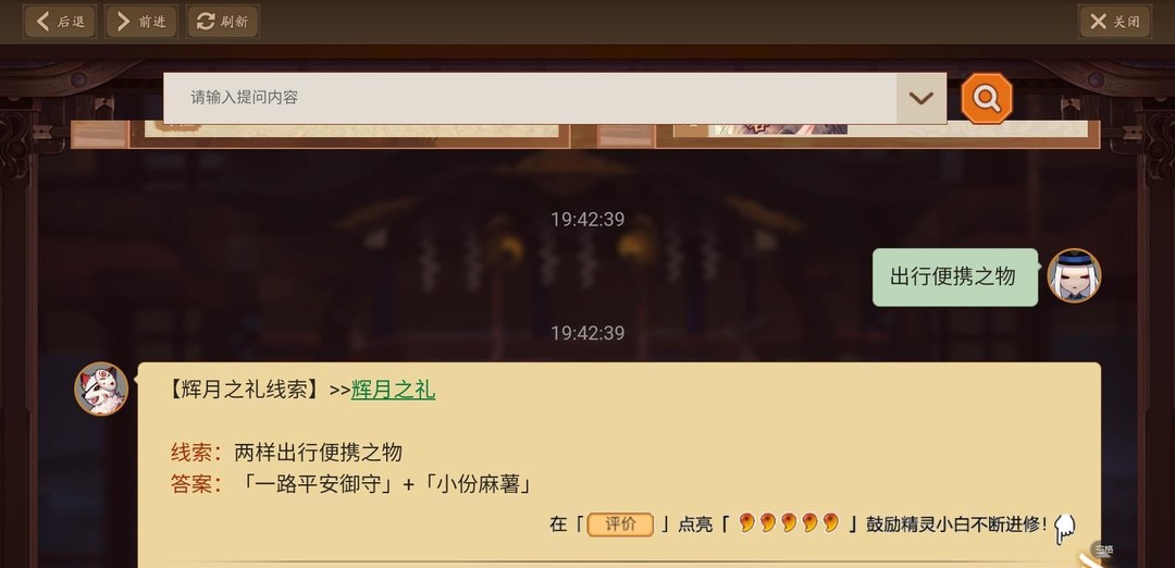 阴阳师手游出行便携之物是什么