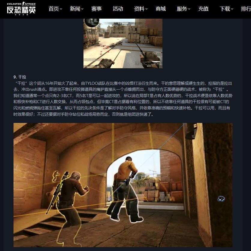 csgo反恐精英干拉什么意思
