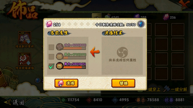 火影饰品洗练最佳属性是哪个