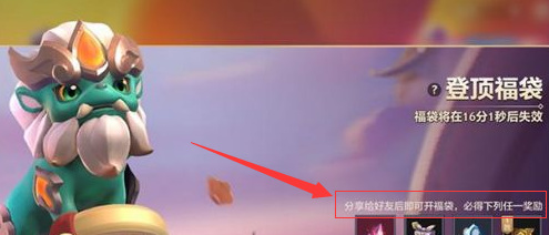 金铲铲之战手游登顶福袋分享了领不了怎么办_金铲铲之战福袋领取问题解决方法