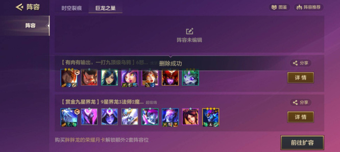 金铲铲之战手游怎么编辑阵容_金铲铲之战阵容编辑攻略