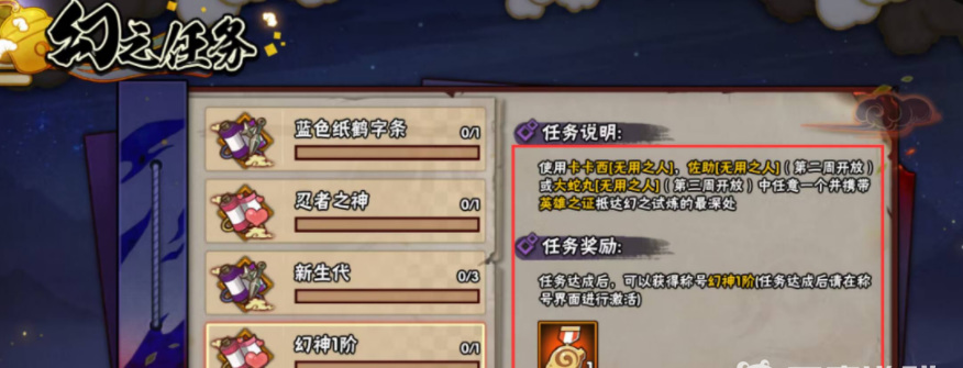 火影忍者手游幻神称号怎么得_火影忍者手游揭秘幻神称号获取攻略