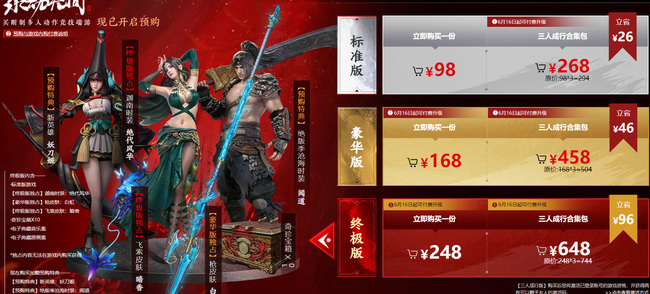 网易《永劫无间》下载要钱吗