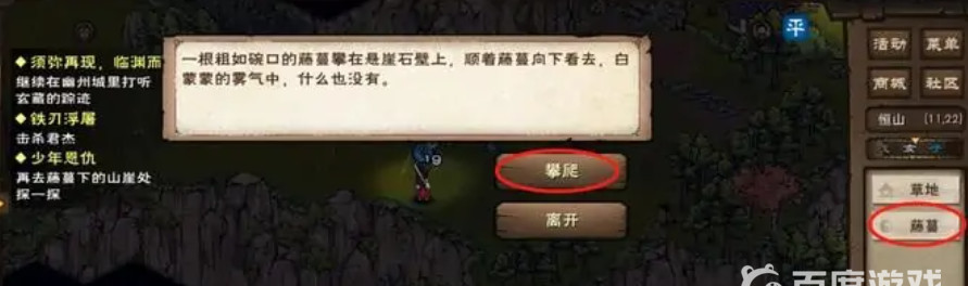 烟雨江湖手游恒山薛龙城悬崖怎么上去_烟雨江湖薛龙城逐梦崖