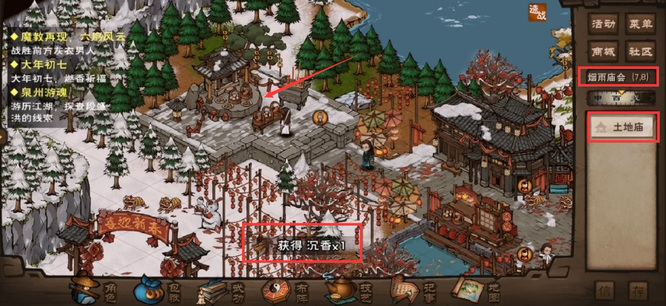 烟雨江湖手游庙会土地庙在哪_烟雨江湖庙会的土地庙位置查询