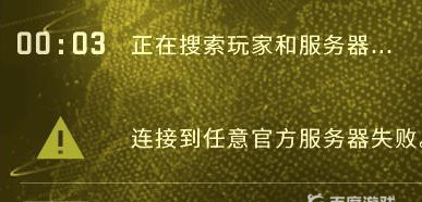 csgo官匹黄色感叹号怎么处理