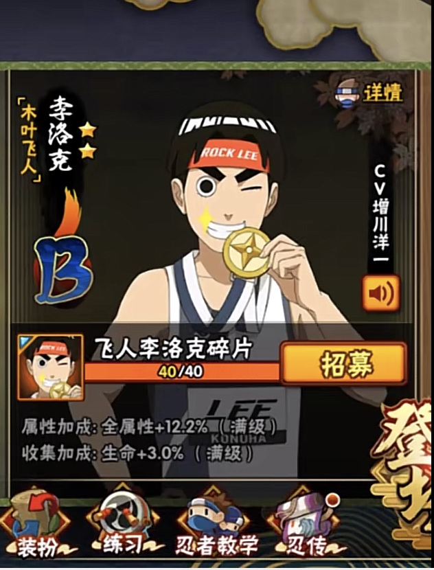 火影忍者手游飞人小李怎么获得_火影忍者手游揭秘飞人小李的获得方法