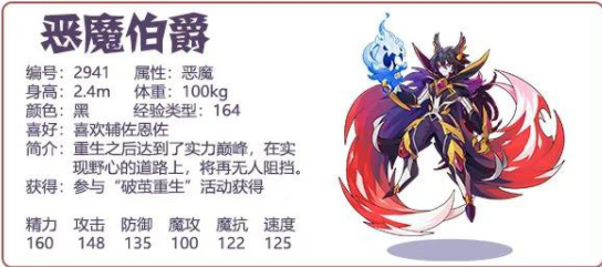 洛克王国手游恶魔伯爵技能有哪些