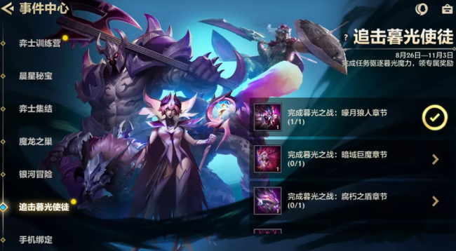 金铲铲追击暮光使徒怎么通关