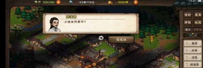 烟雨江湖手游投名状任务怎么做_剑掌征途烟雨江湖任务攻略