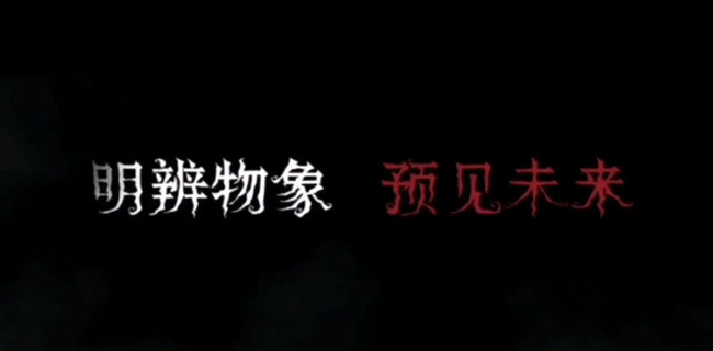 第五人格手游先知推演剧情是什么_第五人格先知推演剧情简介