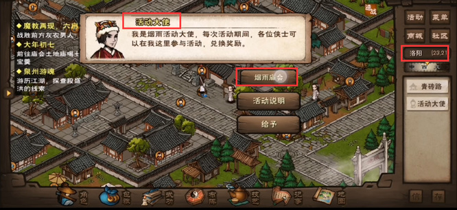 烟雨江湖手游庙会土地庙在哪