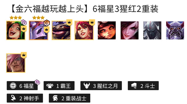 金铲铲之战手游福星怎么玩