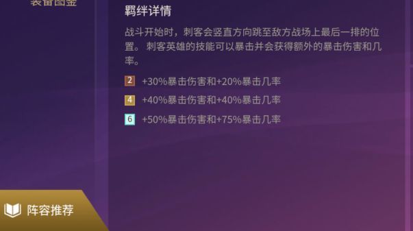 金铲铲之战手游6游侠怎么搭配_金铲铲之战6游侠搭配攻略大揭秘