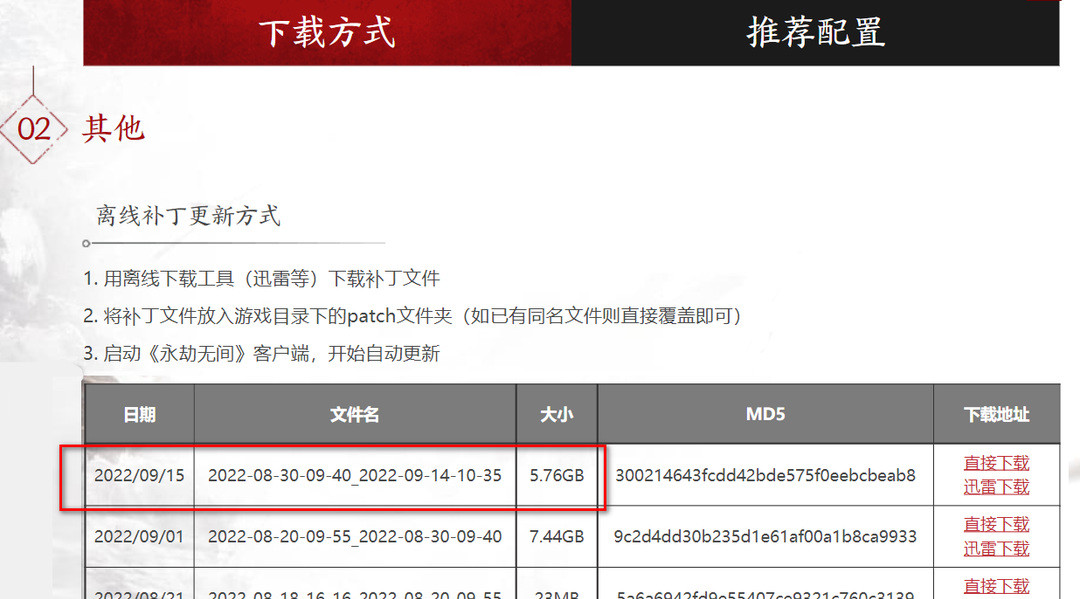 epic网易《永劫无间》最新更新多大