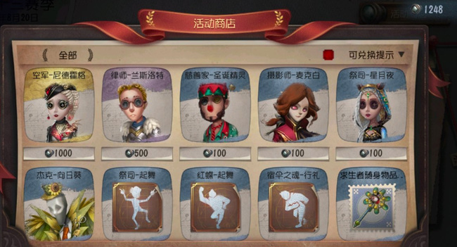 第五人格手游窥镜商店多久更新一次