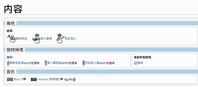(泰拉瑞亚)雪人军团会掉什么