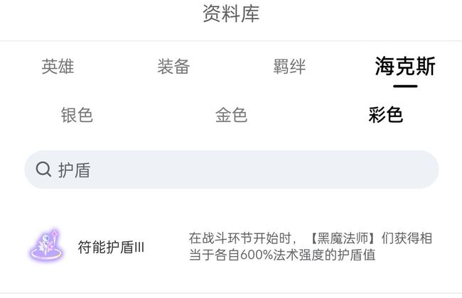 金铲铲之战手游海克斯护盾可以不自动使用吗_金铲铲之战海克斯护盾可否手动使用