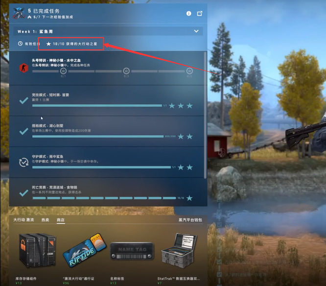 csgo反恐精英激流大行动一周多少星