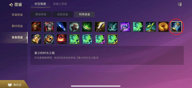 金铲铲之战手游基兰的时光之瓶有什么用