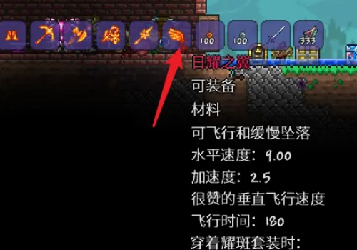 (泰拉瑞亚)日耀之翼怎么获得_泰拉瑞亚获取日耀之翼攻略