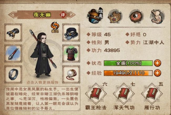 烟雨江湖手游泉州山洞雕像是哪个任务