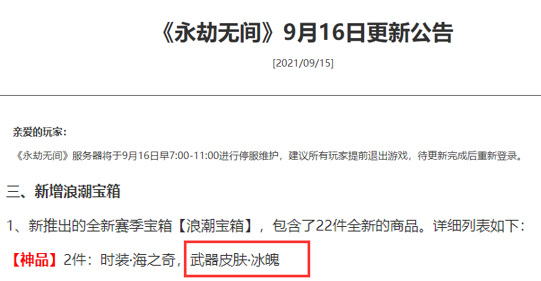 网易《永劫无间》冰魄剑什么时候出