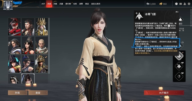 网易《永劫无间》飞影剑每次命中敌人可以提升自身多少攻击