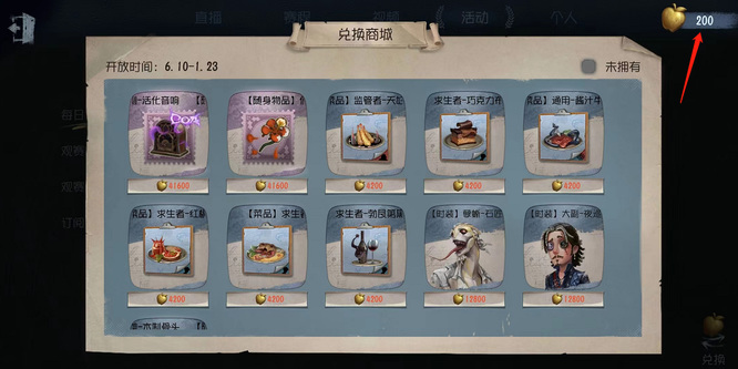 第五人格手游食物怎么获得