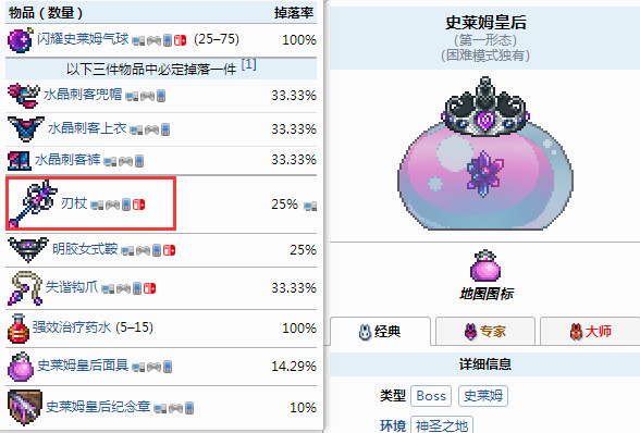 (泰拉瑞亚)刃杖在哪刷_泰拉瑞亚刃杖刷法攻略