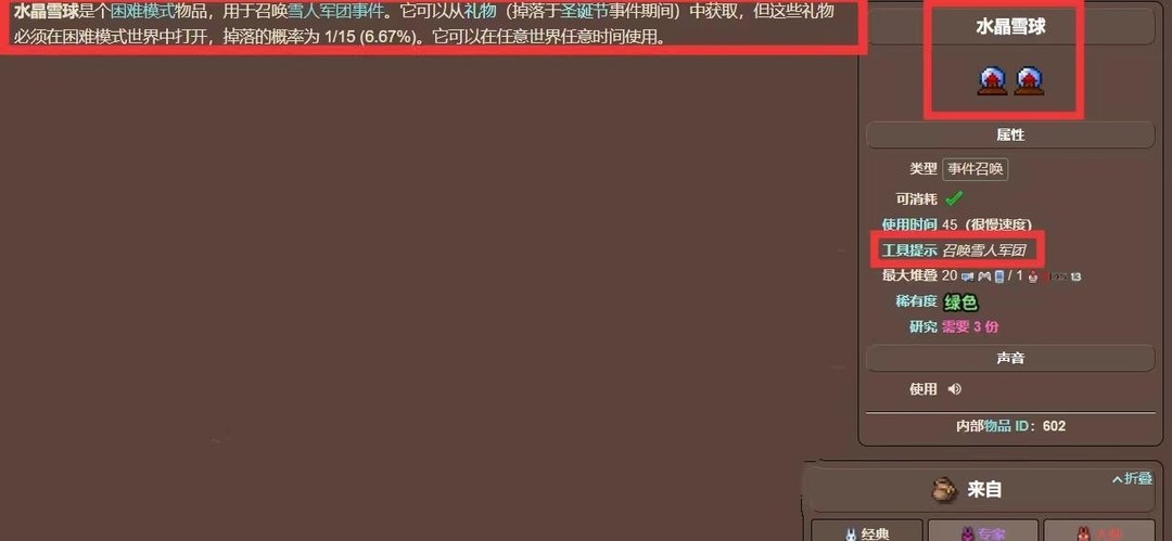 (泰拉瑞亚)1.4冰霜军团怎么召唤