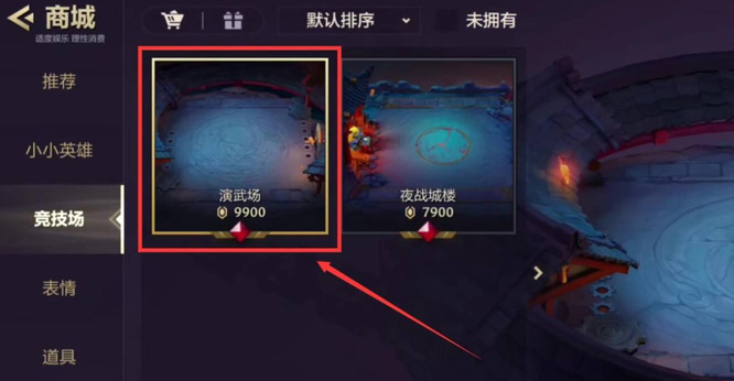 金铲铲之战手游演武场多少钱_金铲铲之战手游演武场费用详情